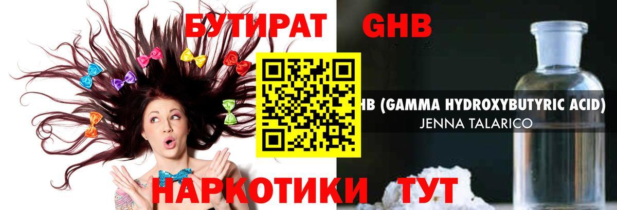 Кудрово  БУТИРАТ 99%  Вход с VPN 