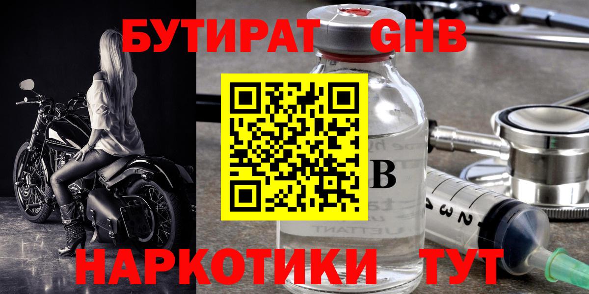 Бутират Butirat Кудрово