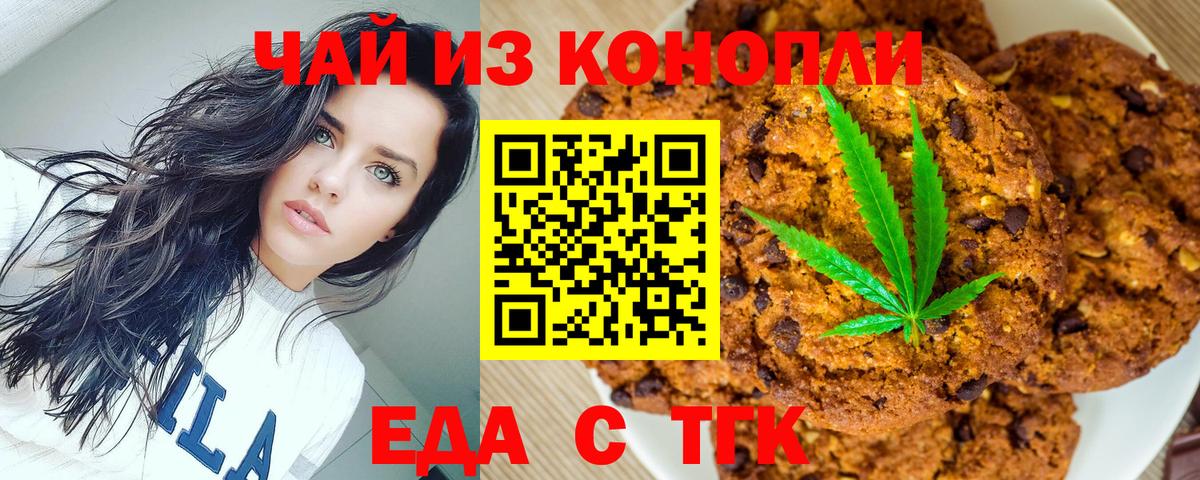 Кудрово  Печенье с ТГК марихуана  Вход с VPN 