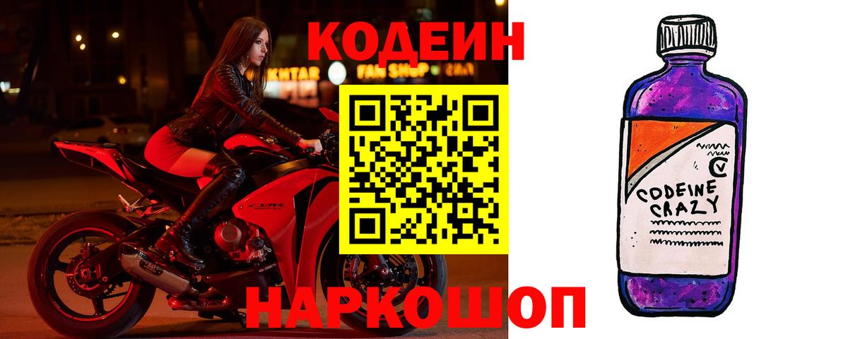 Кодеин напиток Lean (лин) Кудрово