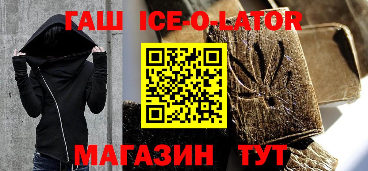 ГАШИШ ice o lator Кудрово