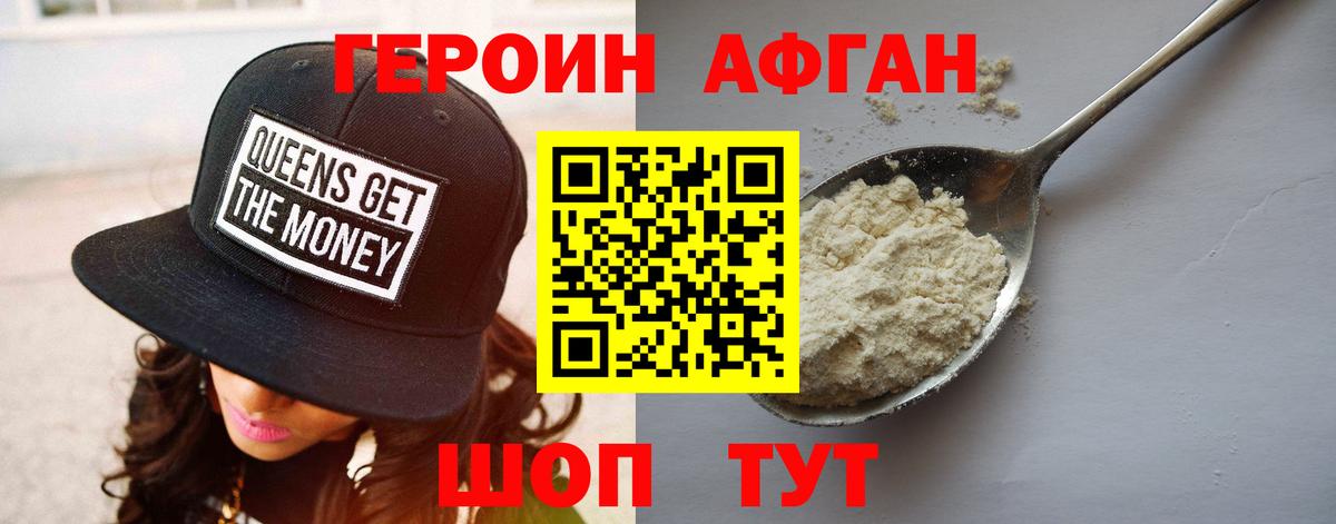 Героин белый Кудрово