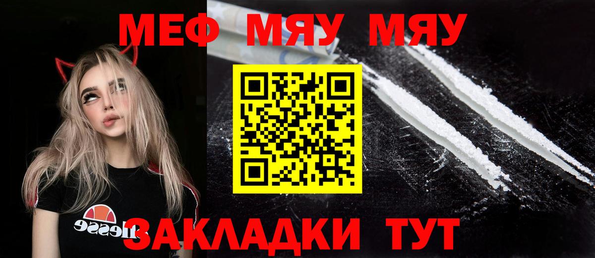 Меф мяу мяу кристаллы Кудрово
