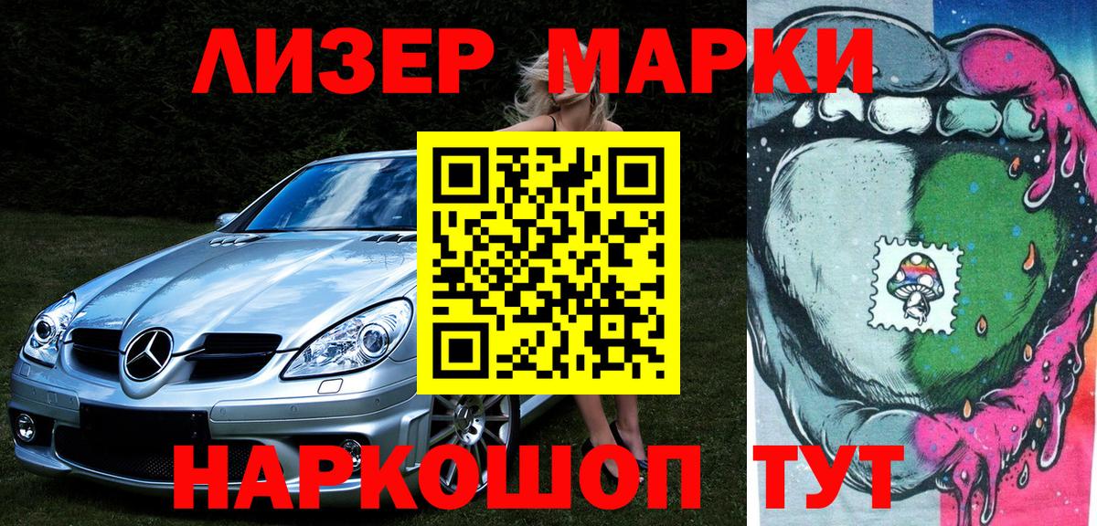 Марки 25I-NBOMe 1,8мг Кудрово